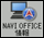 NAVI OFFICE