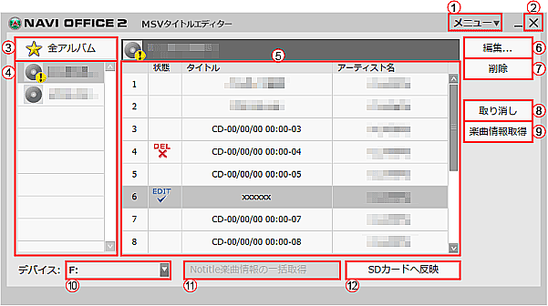 Navi Office 2 オンラインヘルプ Msvタイトルエディター